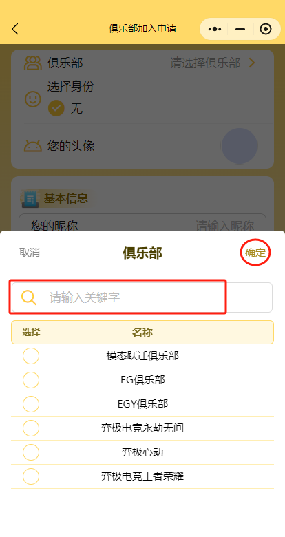 申请加入俱乐部步骤2